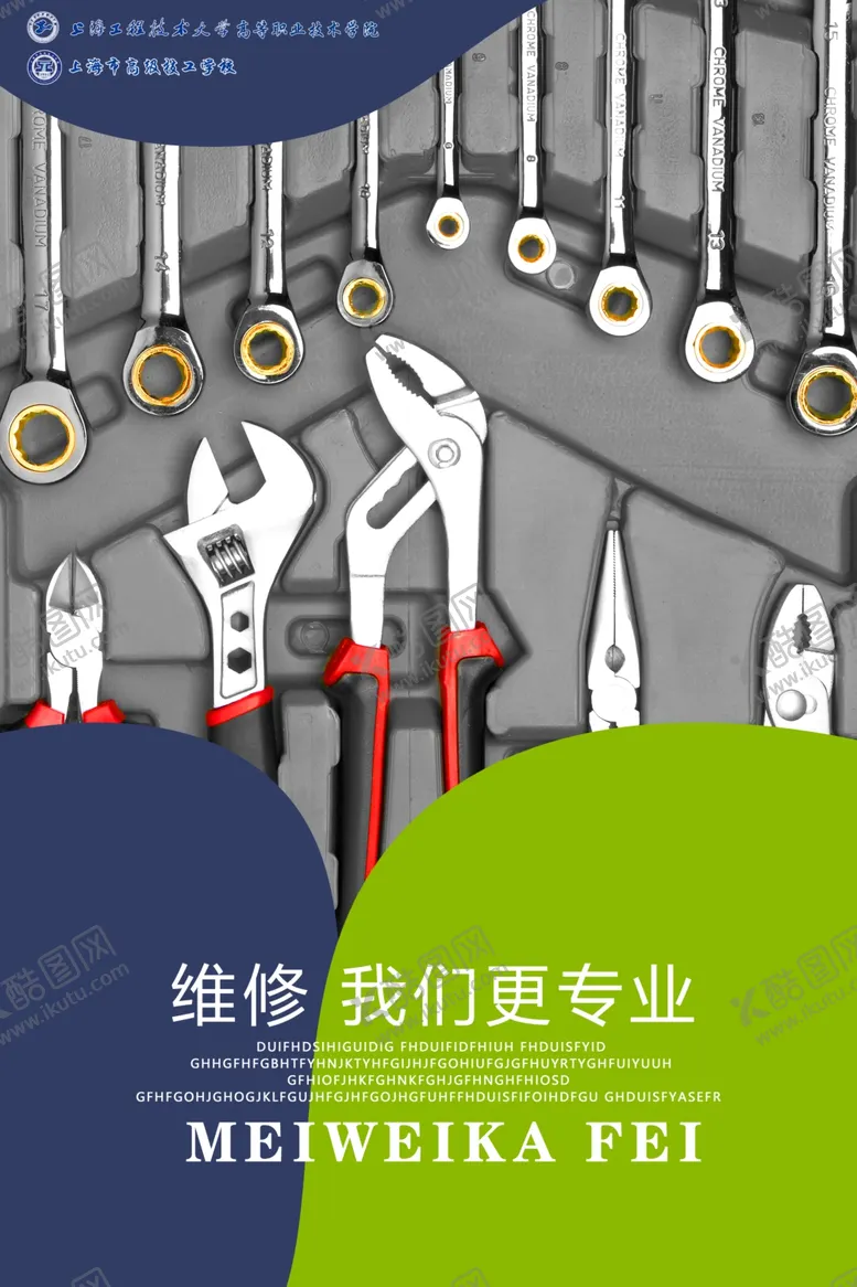 编号：59264707032103544115【酷图网】源文件下载-维修海报