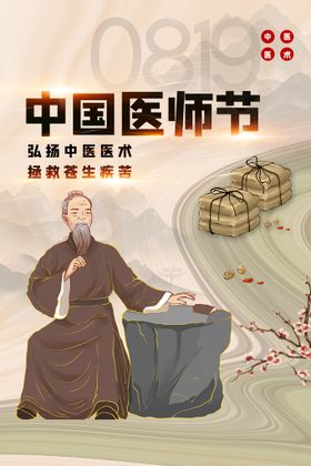 医师节