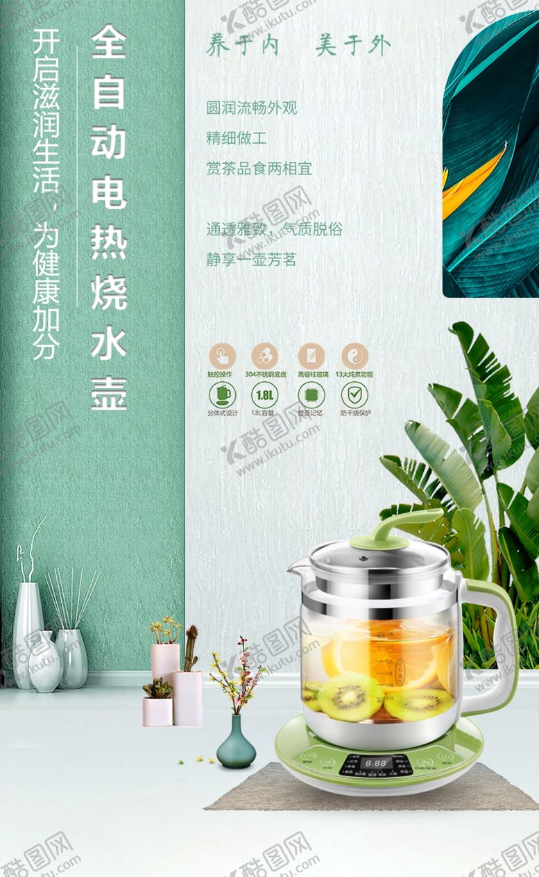 编号：21453209091951352601【酷图网】源文件下载-烧水壶