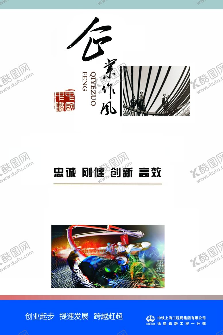 编号：19112102150235492276【酷图网】源文件下载-企业作风