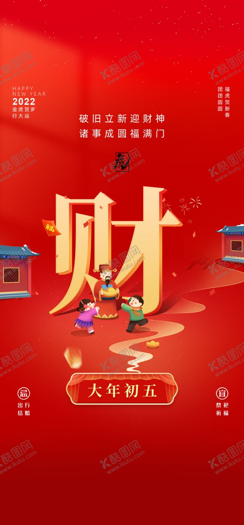 编号：43568109130458102495【酷图网】源文件下载-兔年新年海报