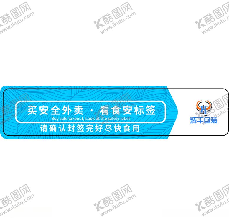 编号：98629209271348111854【酷图网】源文件下载-外卖标签