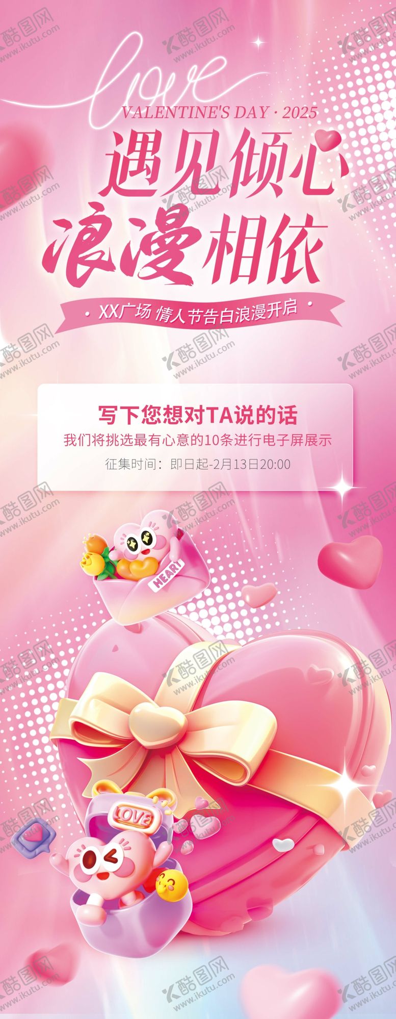 编号：93241510150511228383【酷图网】源文件下载-情人节商超物料活动易拉宝