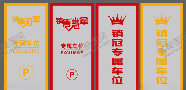 编号：47615709241203555138【酷图网】源文件下载-销冠车位