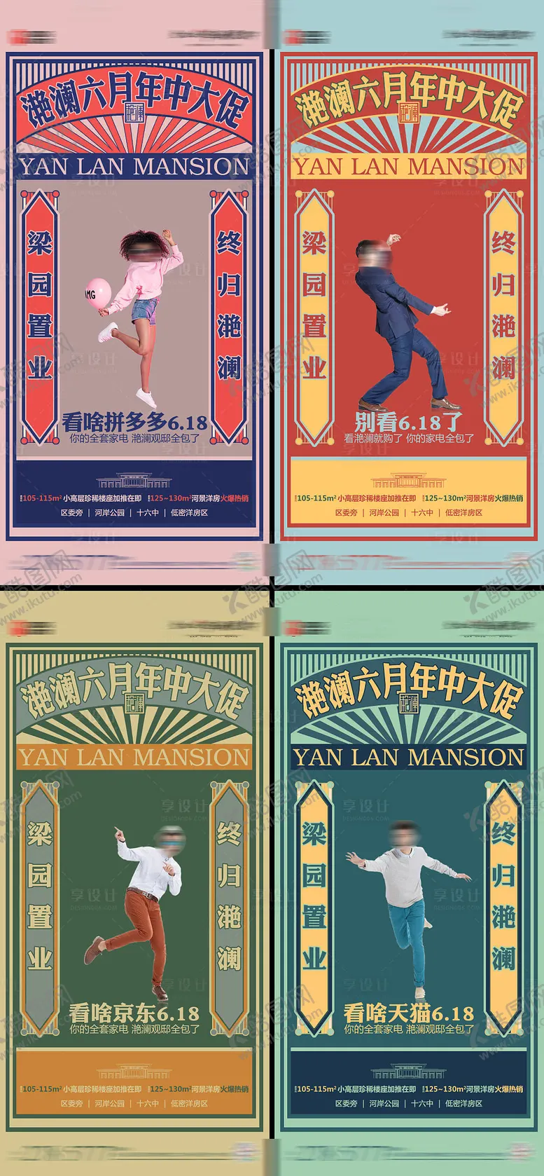 编号：52113101171140124208【酷图网】源文件下载-房地产618民国风系列海报