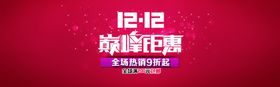 双11双12购物节打折优惠狂欢盛典宣传栏海报