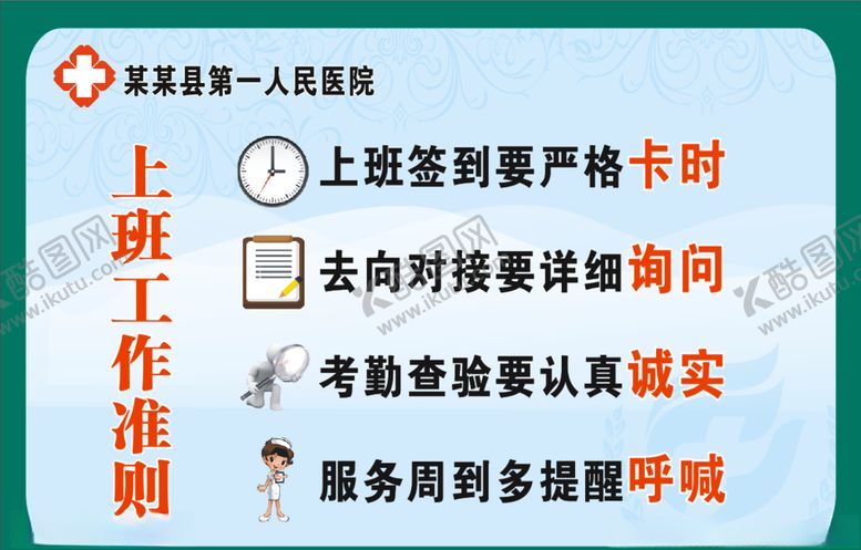 编号：13541407012050513812【酷图网】源文件下载-工作准则