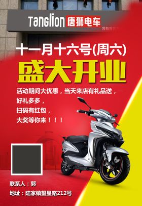电动车