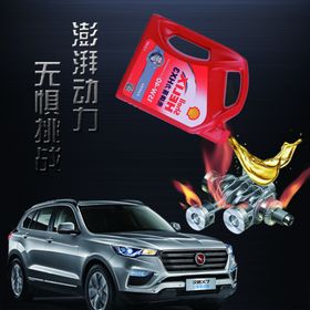 壳牌机油润滑油
