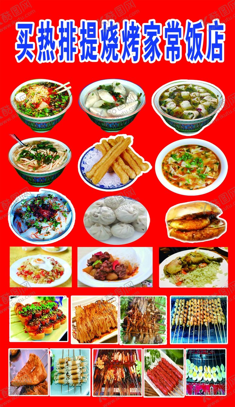 编号：12654001201633032179【酷图网】源文件下载-烧烤饭店