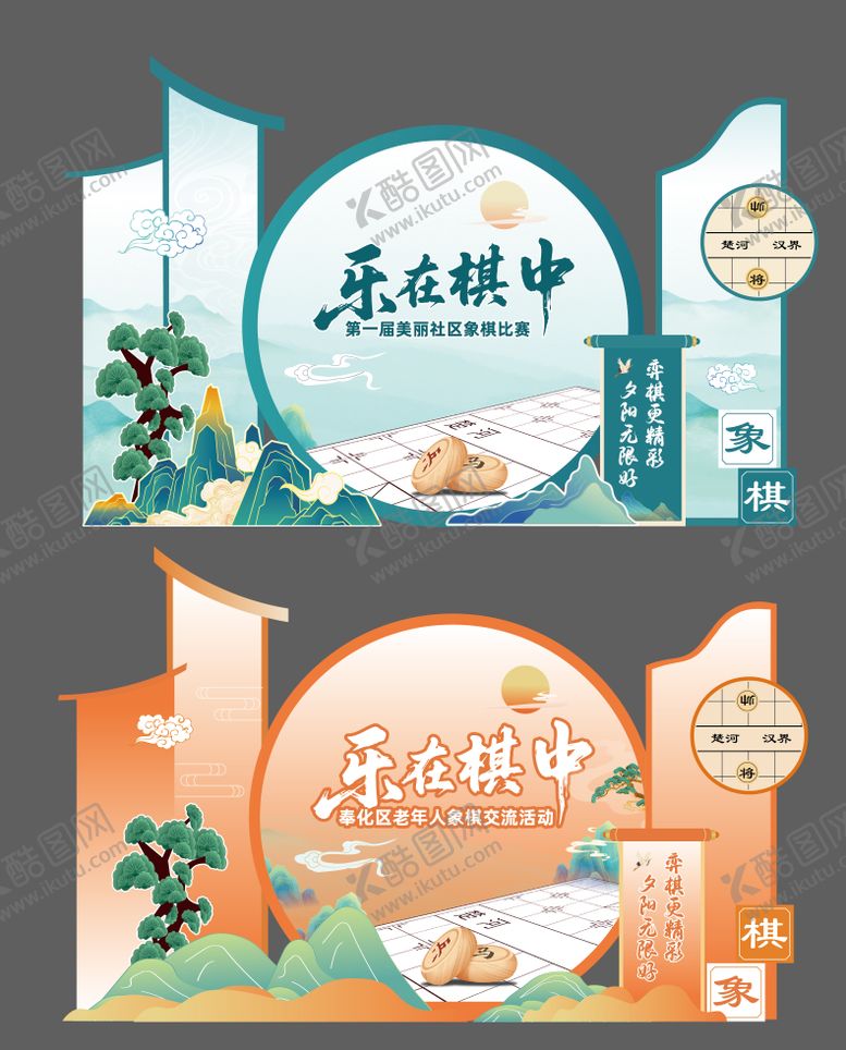 编号：94192909270400501051【酷图网】源文件下载-中式象棋美陈