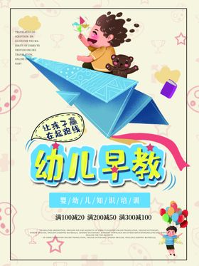 幼儿早教