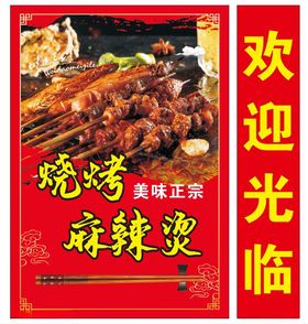 烧烤麻辣烫灯箱70X100