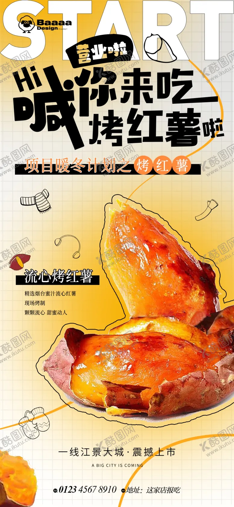 编号：34187201280851456988【酷图网】源文件下载-烤地瓜