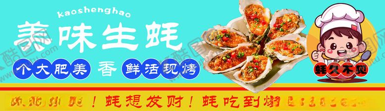 编号：22134804291923597828【酷图网】源文件下载-美味生蚝