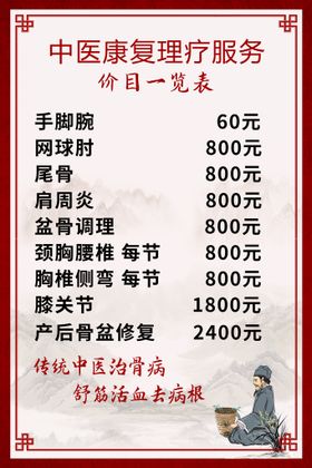 中医按摩价格表