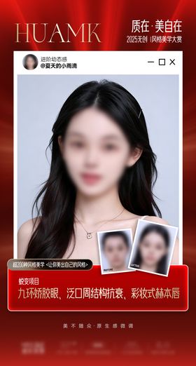 医美活动人物案例海报