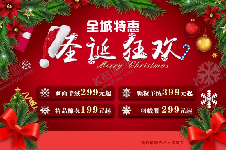 编号：53768309191910231525【酷图网】源文件下载-圣诞狂欢