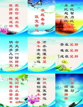 教室标语
