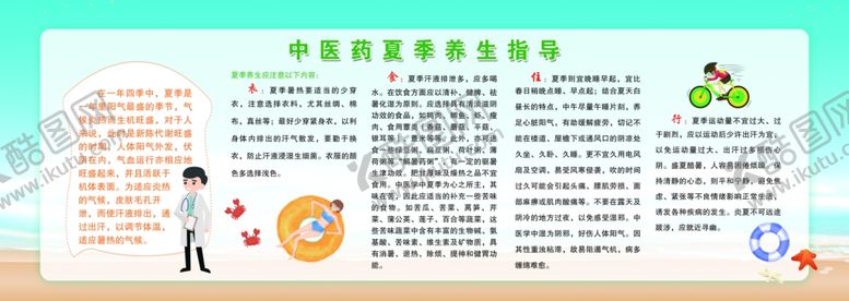 编号：40572610062157193784【酷图网】源文件下载-中医药夏季养生指导