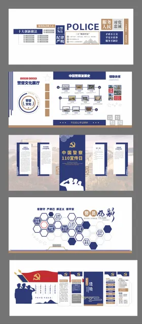 警察文化墙展厅