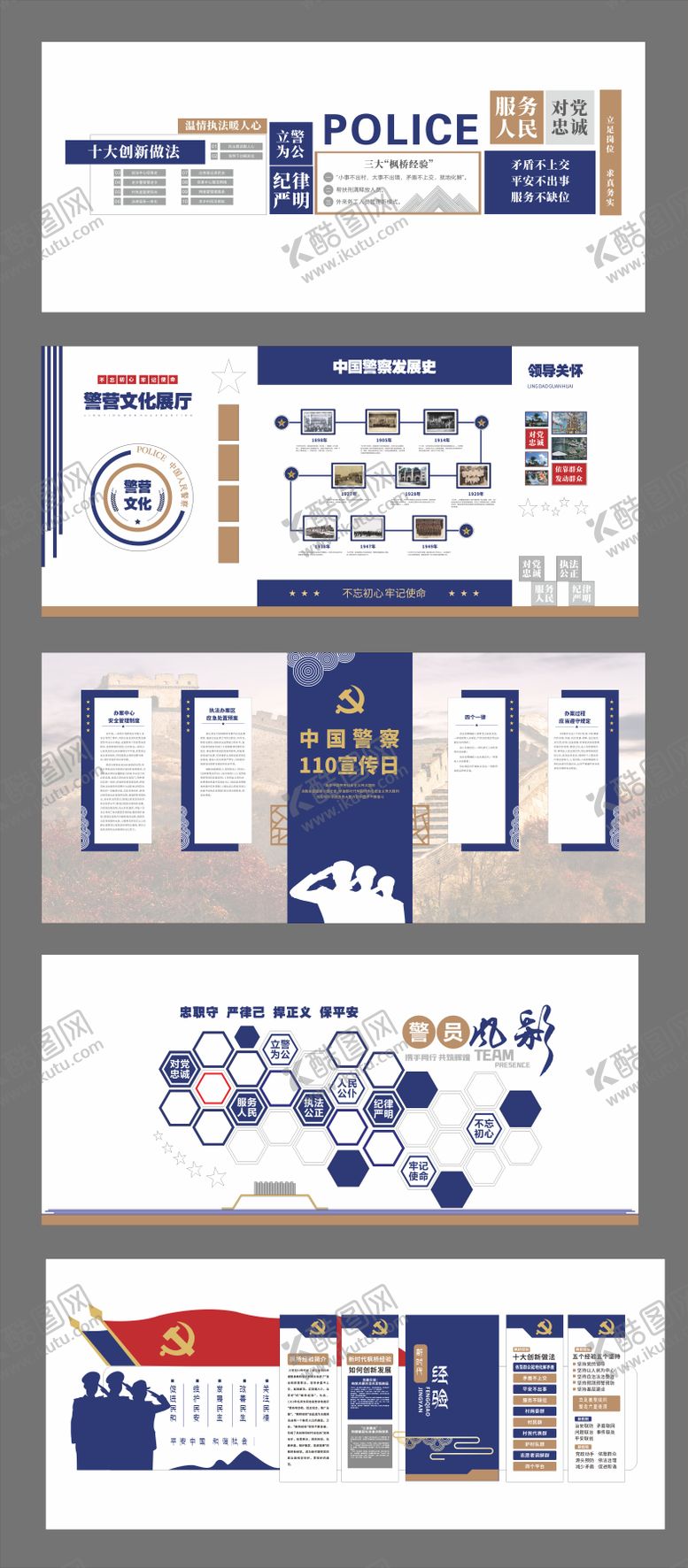 编号：43272511191357197127【酷图网】源文件下载-警察文化墙展厅