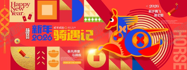 编号：85426204021030551101【酷图网】源文件下载-2026马年喜庆节日背景图海报