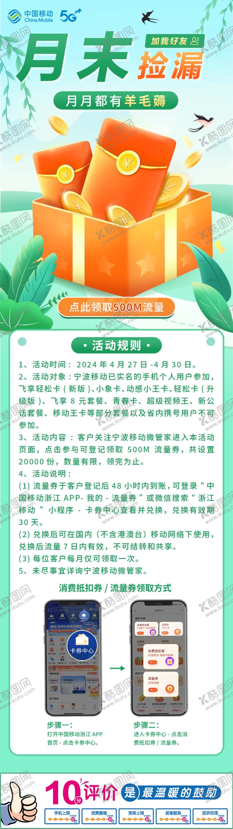 编号：48733012071455301913【酷图网】源文件下载-月末捡漏
