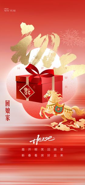 新年年俗