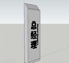 高档门牌