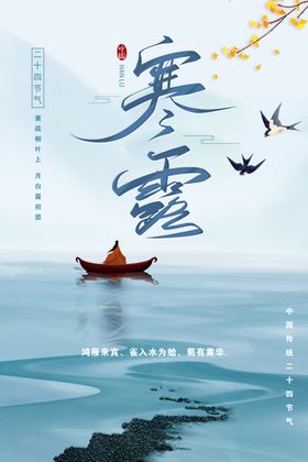 寒露海报