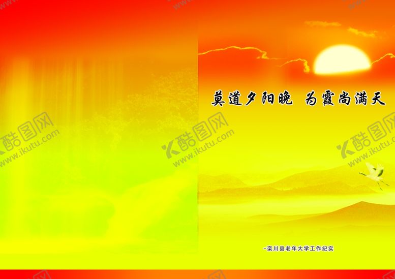 编号：48085409211216262614【酷图网】源文件下载-老年大学封面