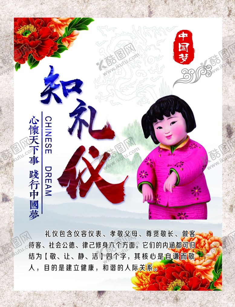 编号：15166809280058198562【酷图网】源文件下载-知礼仪