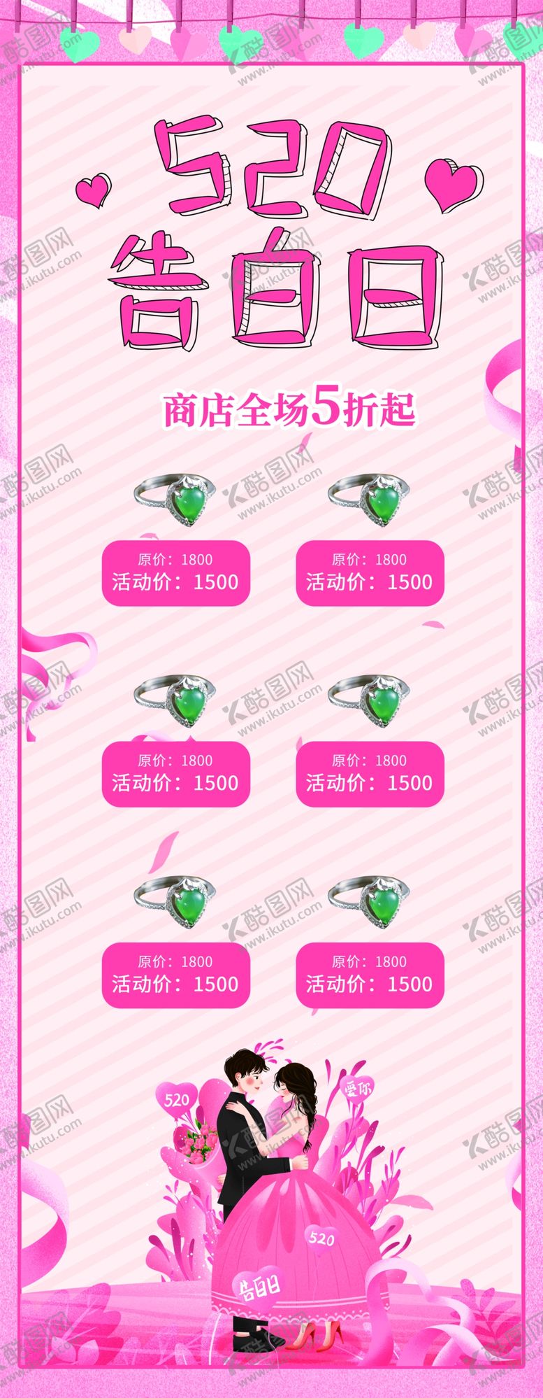 编号：45416605061759526644【酷图网】源文件下载-520告白日