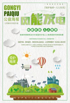 风能发电太阳能发电扁平插画