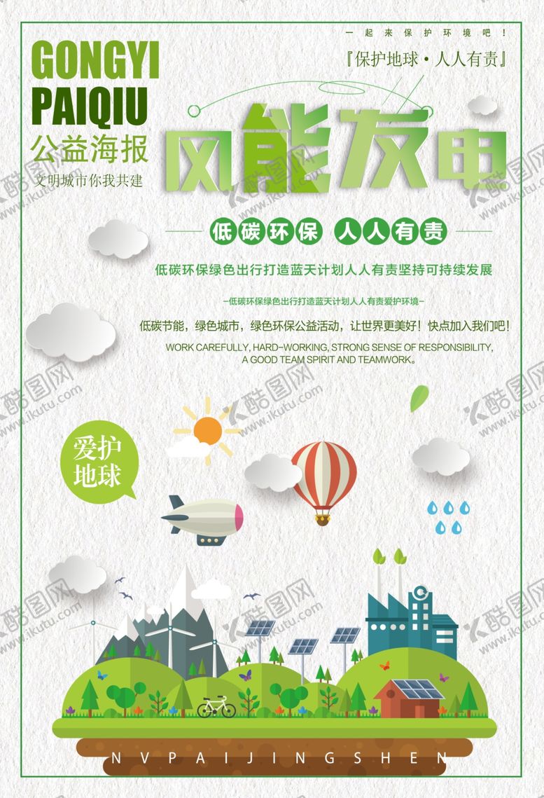 编号：20840404301525185686【酷图网】源文件下载-风能发电