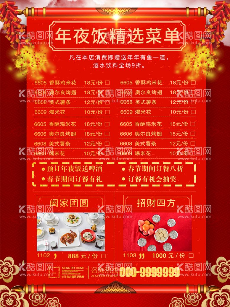 编号：15368909121437306235【酷图网】源文件下载-新年展架 年夜饭