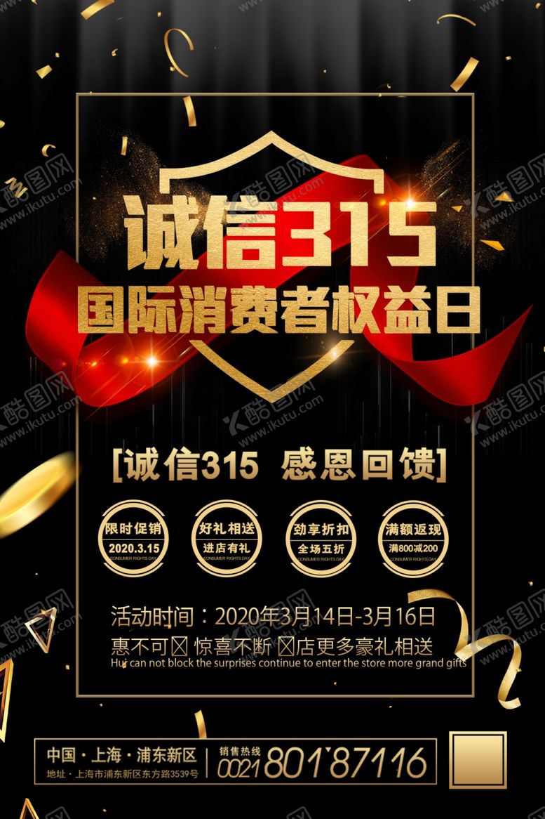 编号：22318809261436105861【酷图网】源文件下载-诚信315