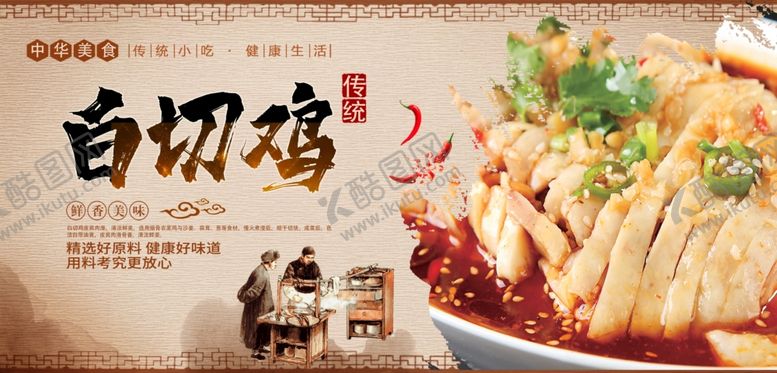 编号：23681909091457537517【酷图网】源文件下载-白切鸡