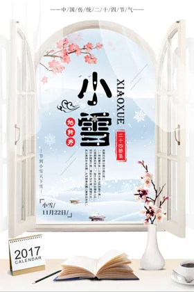 节气海报冬至小雪小雪朋友圈