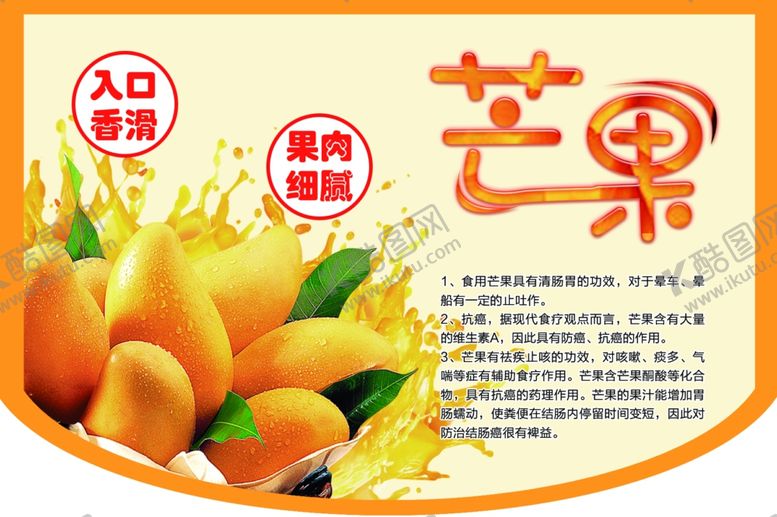 编号：58956509251632593038【酷图网】源文件下载-芒果