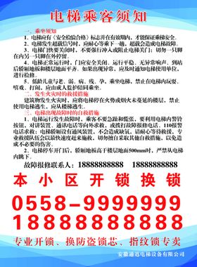 电梯乘客须知