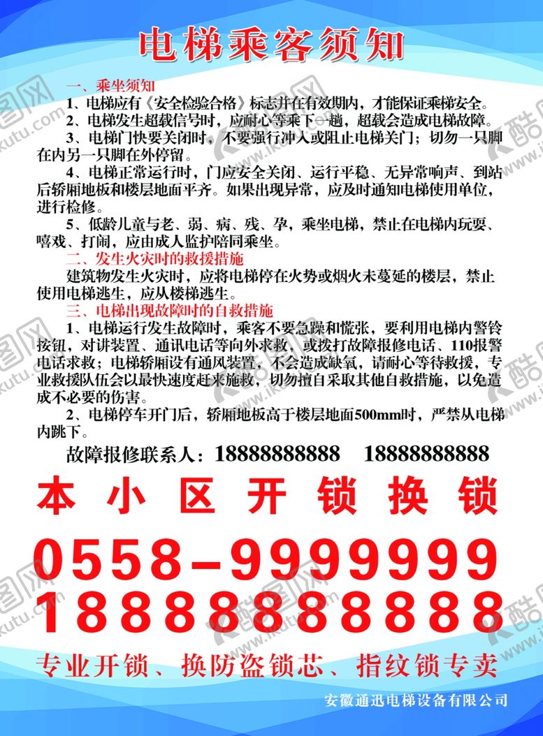编号：56039006051843267041【酷图网】源文件下载-电梯乘客须知