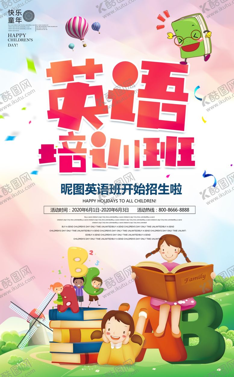 编号：81227409241847089381【酷图网】源文件下载-时尚大气英语培训宣传素材