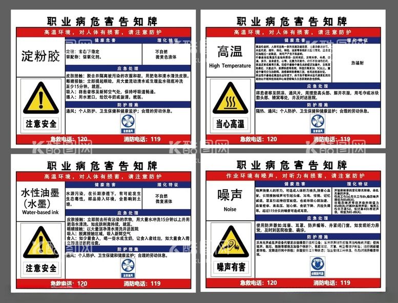 编号：73763812081822335013【酷图网】源文件下载-职业病危害告知牌