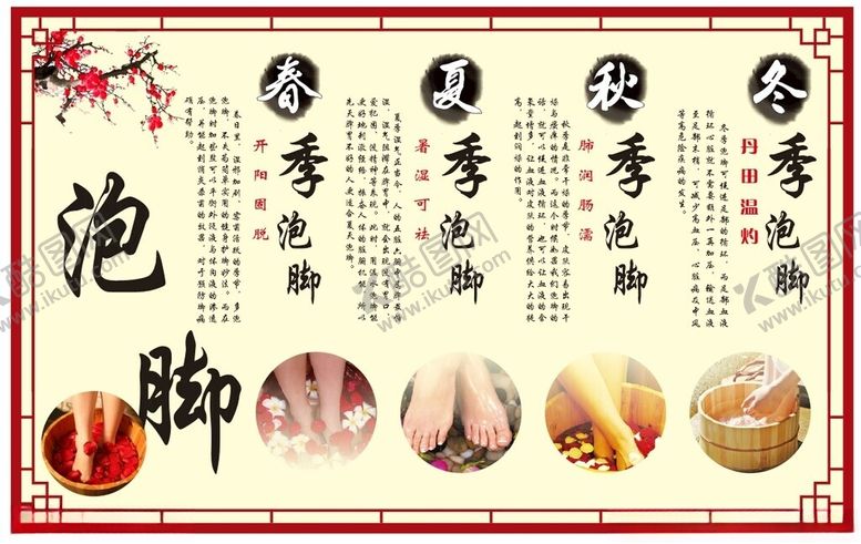 编号：81583702221257438560【酷图网】源文件下载-泡脚