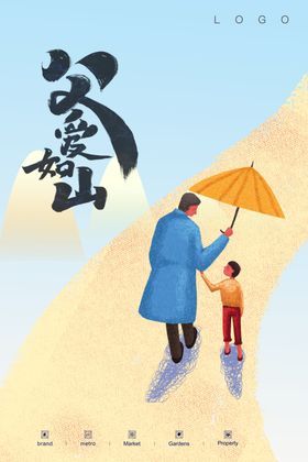 父亲节父爱如山展板广告背景