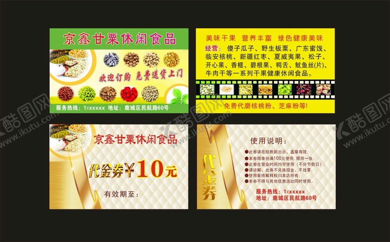 编号：12929410152119482349【酷图网】源文件下载-休闲食品