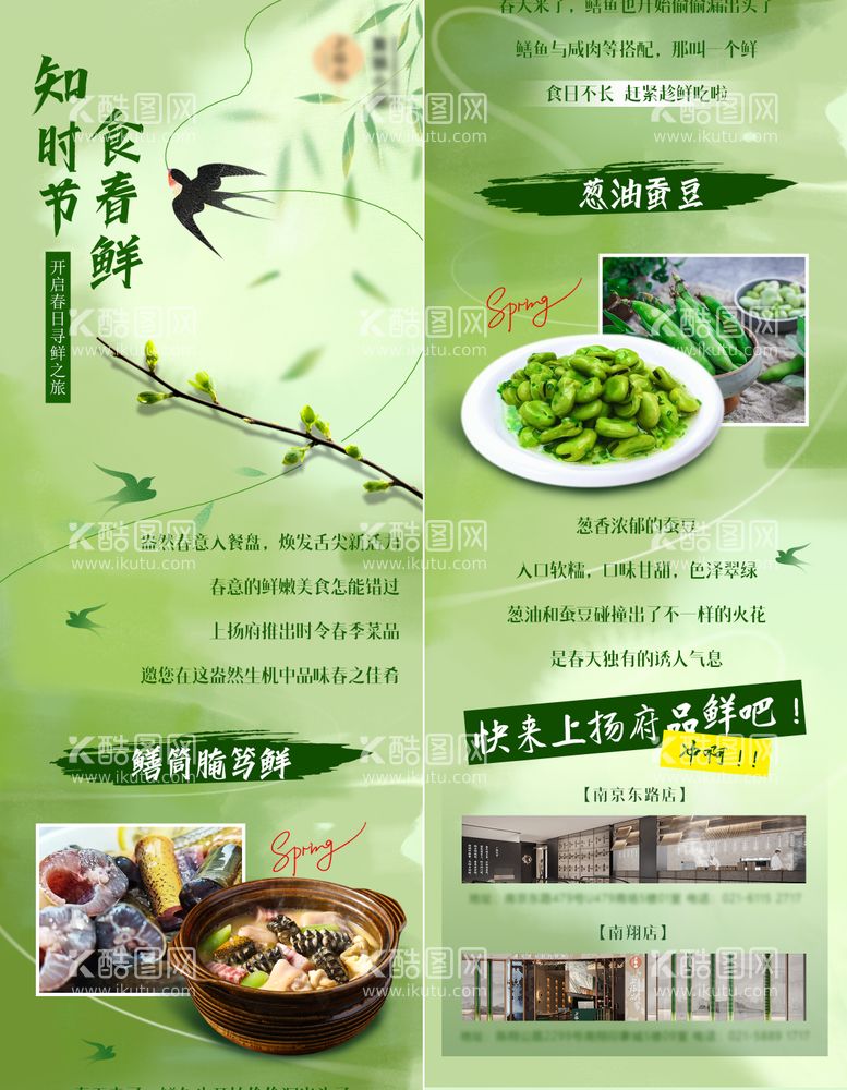 编号：22507111281524082959【酷图网】源文件下载-春季春鲜美食公众号长图 