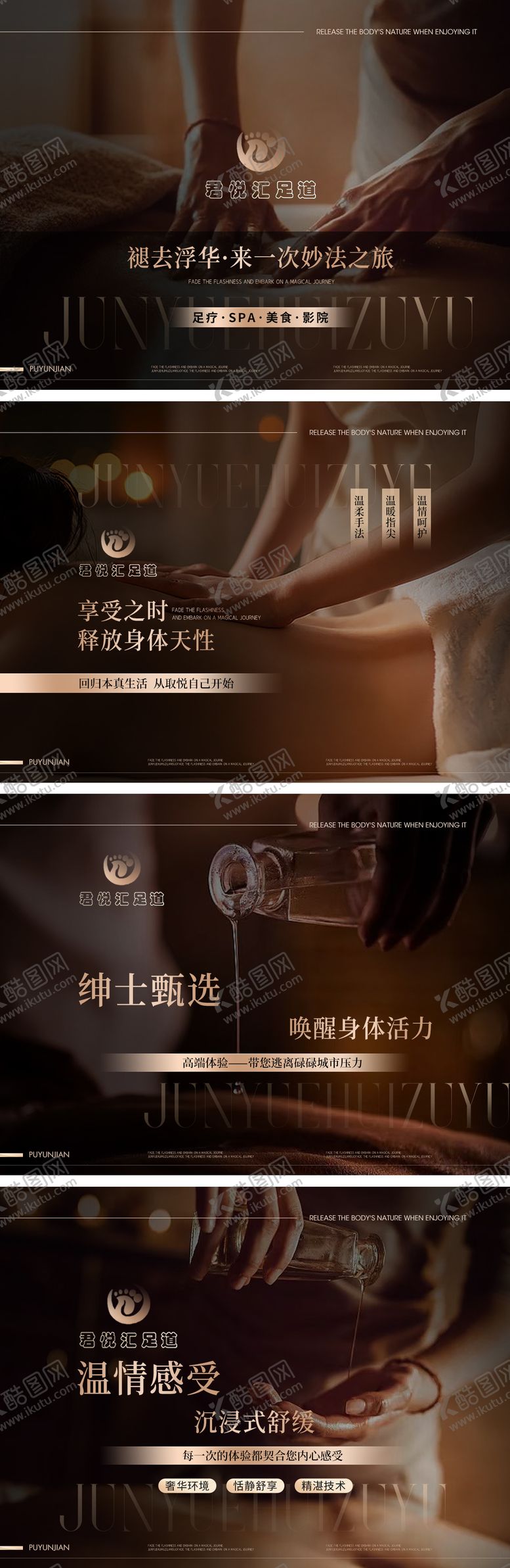 编号：11613305031530103566【酷图网】源文件下载-足浴质感抖音装修图连图banner